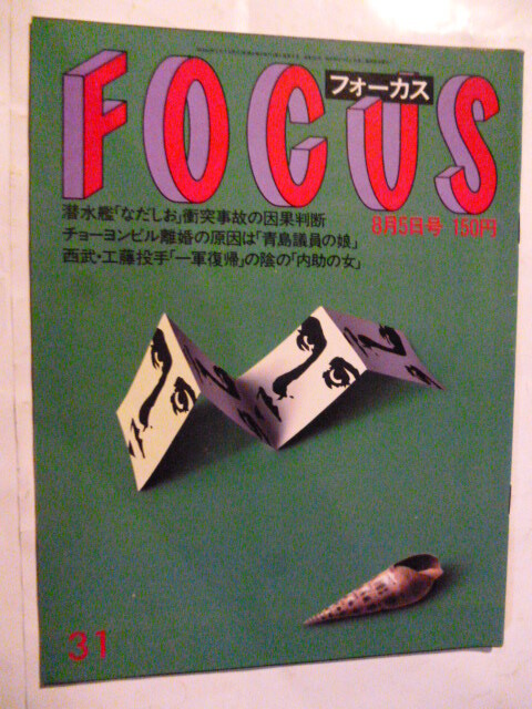 2025年最新】Yahoo!オークション -フォーカス focus(本、雑誌)の中古品