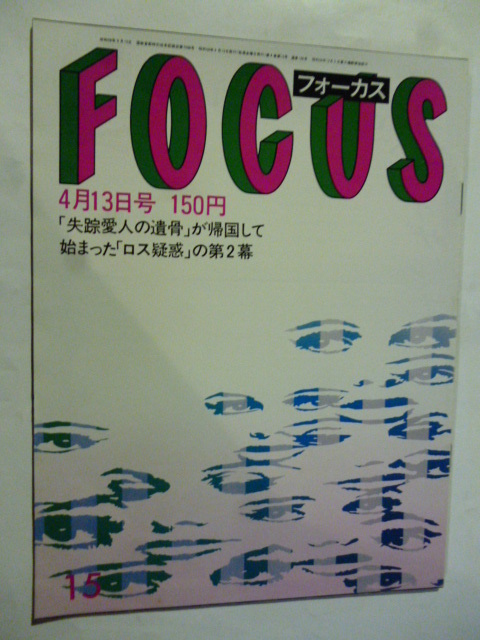 Yahoo!オークション -「(4 leaf clover)」(FOCUS) (写真週刊誌