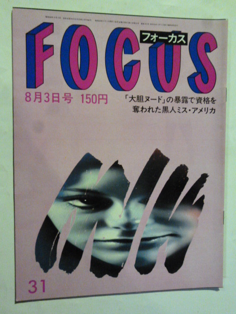 Yahoo!オークション -FOCUS(写真週刊誌)の落札相場・落札価格 Yahoo!オークション -FOCUS(写真週刊誌)の落札相場・落札価格