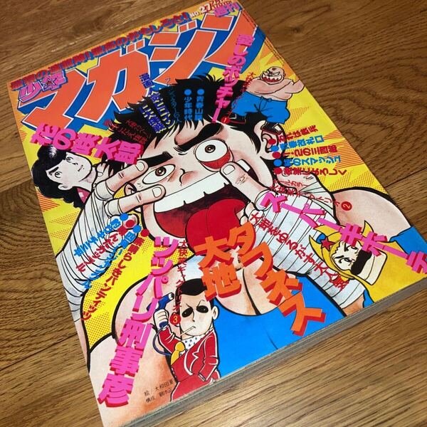 即決★送料無料 少年マガジン・1979年27号 小林まこと ちばてつや 釣りキチ三平 藤子不二雄