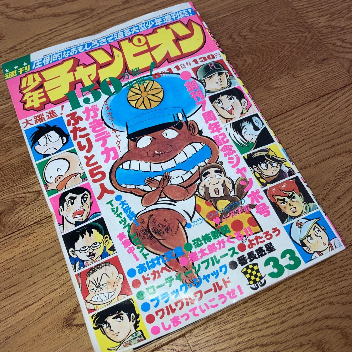 Yahoo!オークション -「少年チャンピオン 1975」(雑誌) の落札 Yahoo!オークション -「少年チャンピオン 1975」(雑誌) の落札