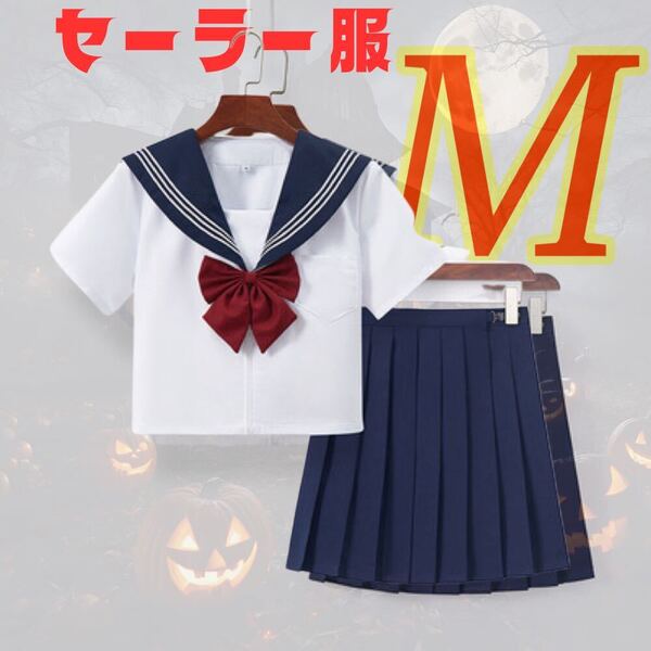 セーラー服 Mサイズ 半袖 白 紺 学生服 コスプレ イベント ハロウィン