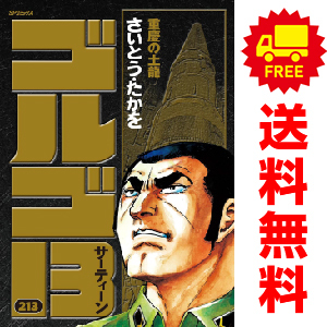 Yahoo!オークション -「ゴルゴ13」(全巻セット) (漫画、コミック Yahoo!オークション -「ゴルゴ13」(全巻セット) (漫画、コミック
