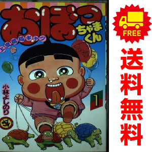 Amazon.co.jp: おぼっちゃまくん 全24巻完結セット(てんとう虫コミックス) [マーケットプレイス コミックセット] : 小林 よしのり:  Japanese Books
