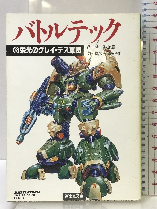 最旬ダウン 2025年最新】Yahoo!オークション -バトルテック)(文学、小説)の 文学+小説