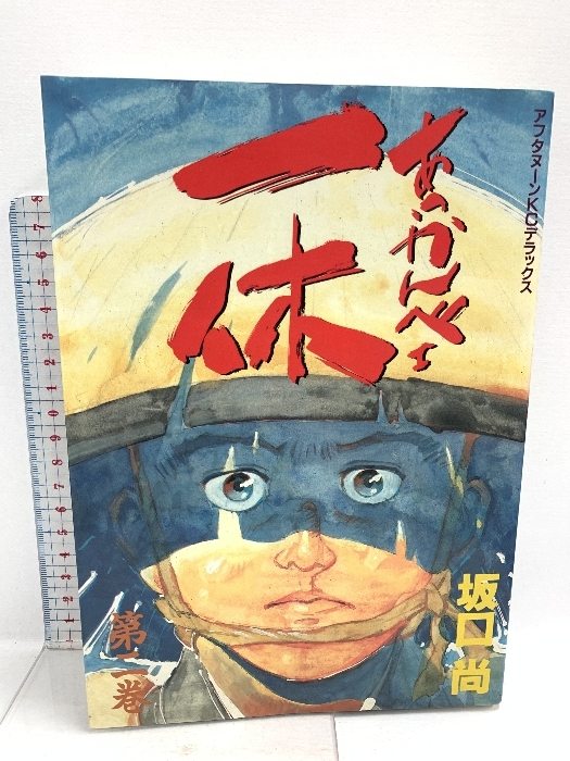 2025年最新】Yahoo!オークション -坂口尚 一休(漫画、コミック 2025年最新】Yahoo!オークション -坂口尚 一休(漫画、コミック