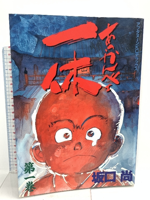 2025年最新】Yahoo!オークション -坂口尚 一休(漫画、コミック 2025年最新】Yahoo!オークション -坂口尚 一休(漫画、コミック