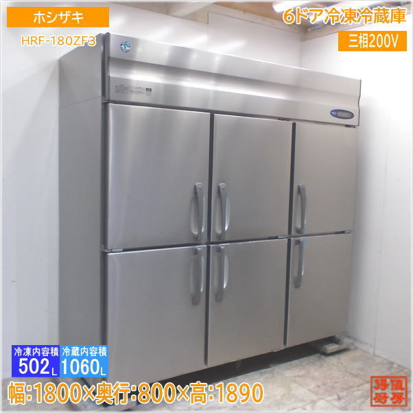 2025年最新】Yahoo!オークション -ホシザキ冷蔵庫hrf180の中古品 2025年最新】Yahoo!オークション -ホシザキ冷蔵庫hrf180の中古品