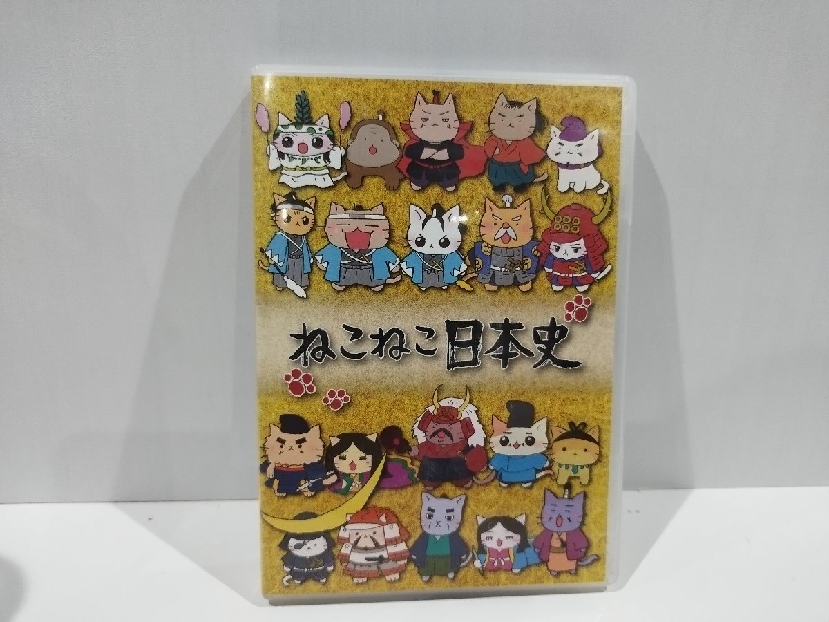 Yahoo!オークション -「ねこねこ日本史 dvd」の落札相場・落札価格 Yahoo!オークション -「ねこねこ日本史 dvd」の落札相場・落札価格