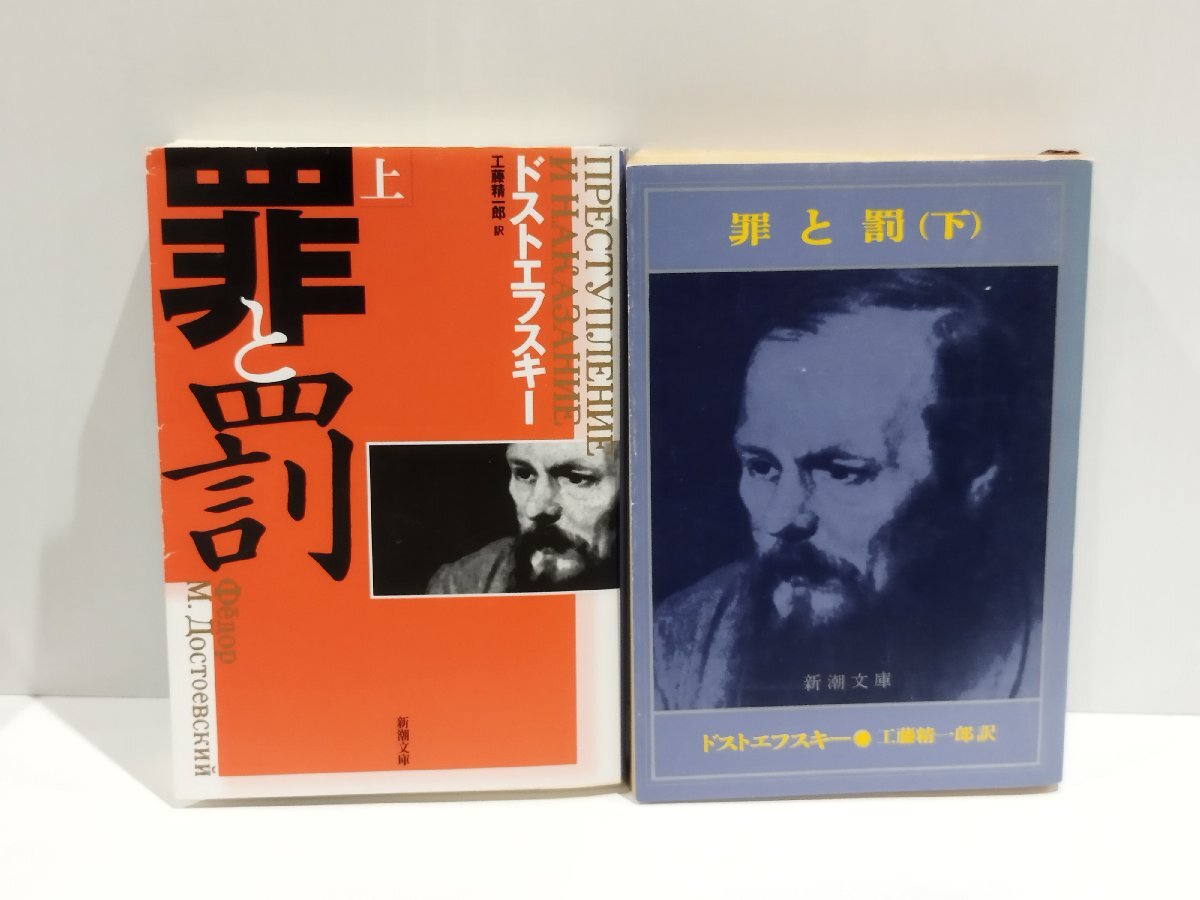 2025年最新】Yahoo!オークション -ドストエフスキー 新潮の中古
