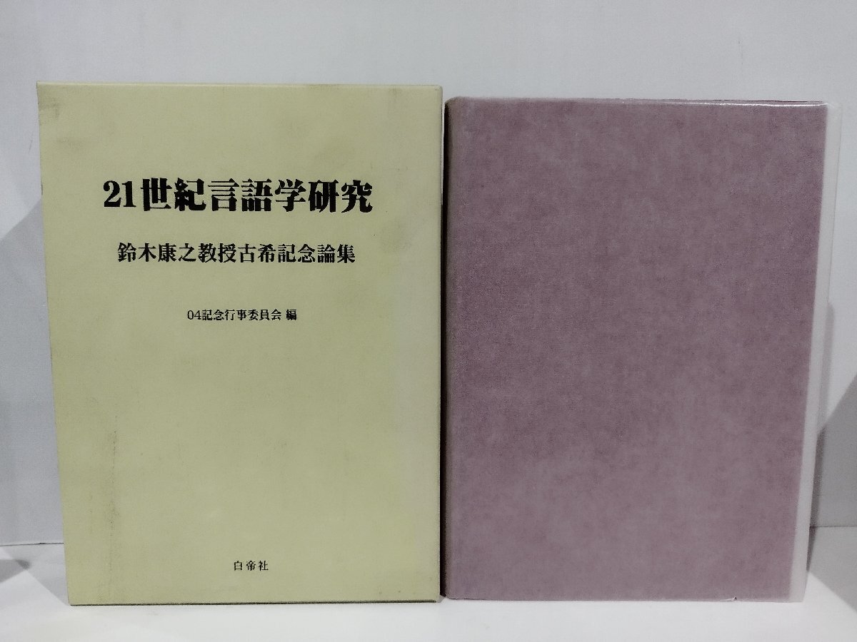 □01)【同梱不可】文鮮明先生古稀記念文集 12冊セット/成和社 □01)【同梱不可】文鮮明先生古稀記念文集 12冊セット/成和社