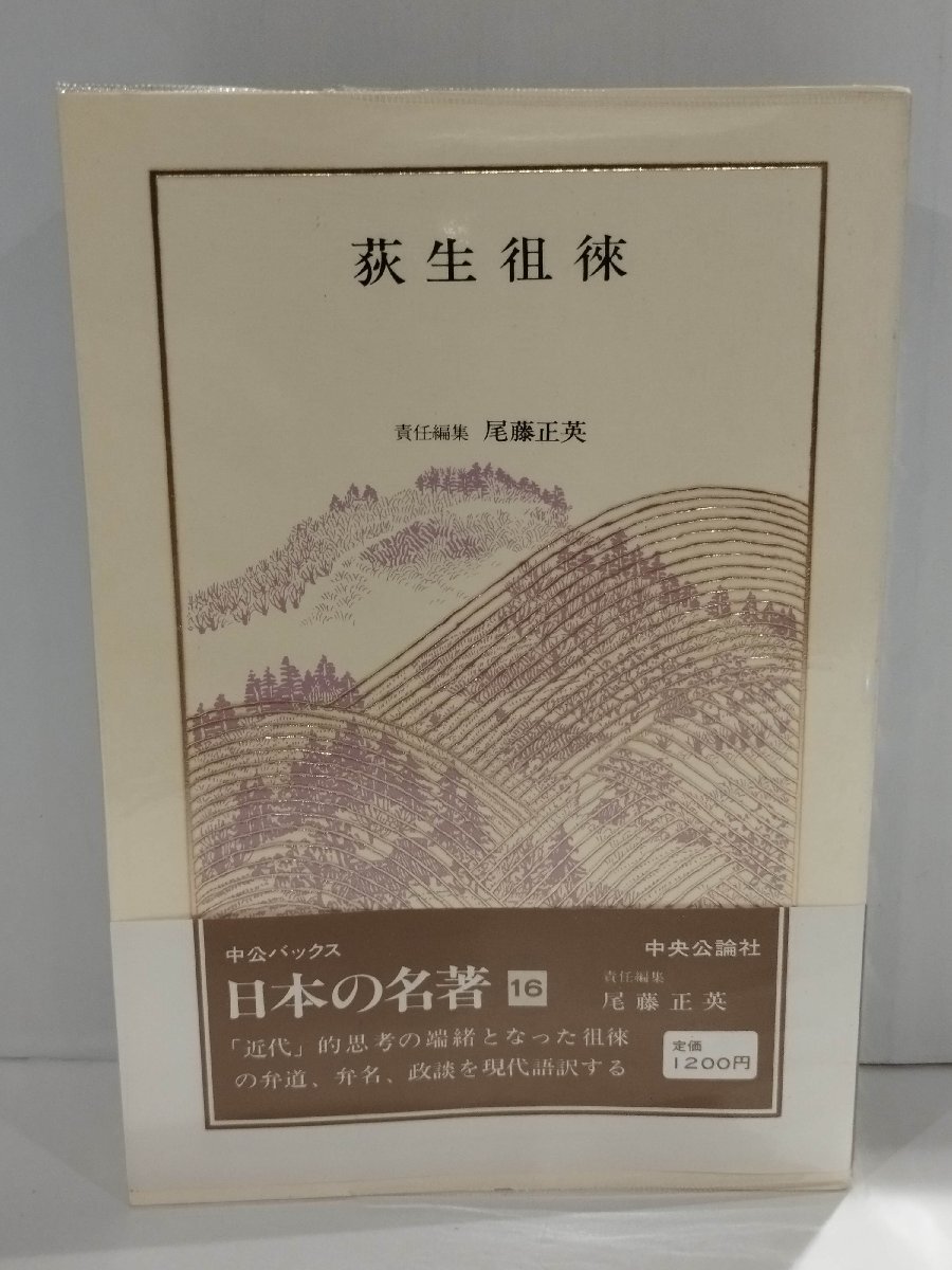 Yahoo!オークション -「中央公論社 日本の名著」の落札相場 Yahoo!オークション -「中央公論社 日本の名著」の落札相場