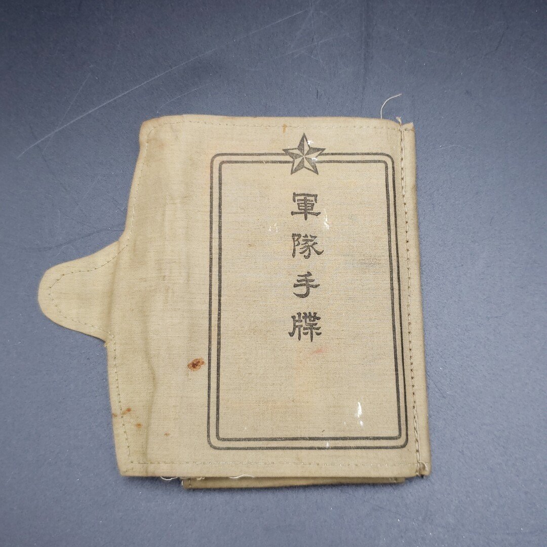 2025年最新】Yahoo!オークション -日本軍 軍隊手帳の中古品 2025年最新】Yahoo!オークション -日本軍 軍隊手帳の中古品