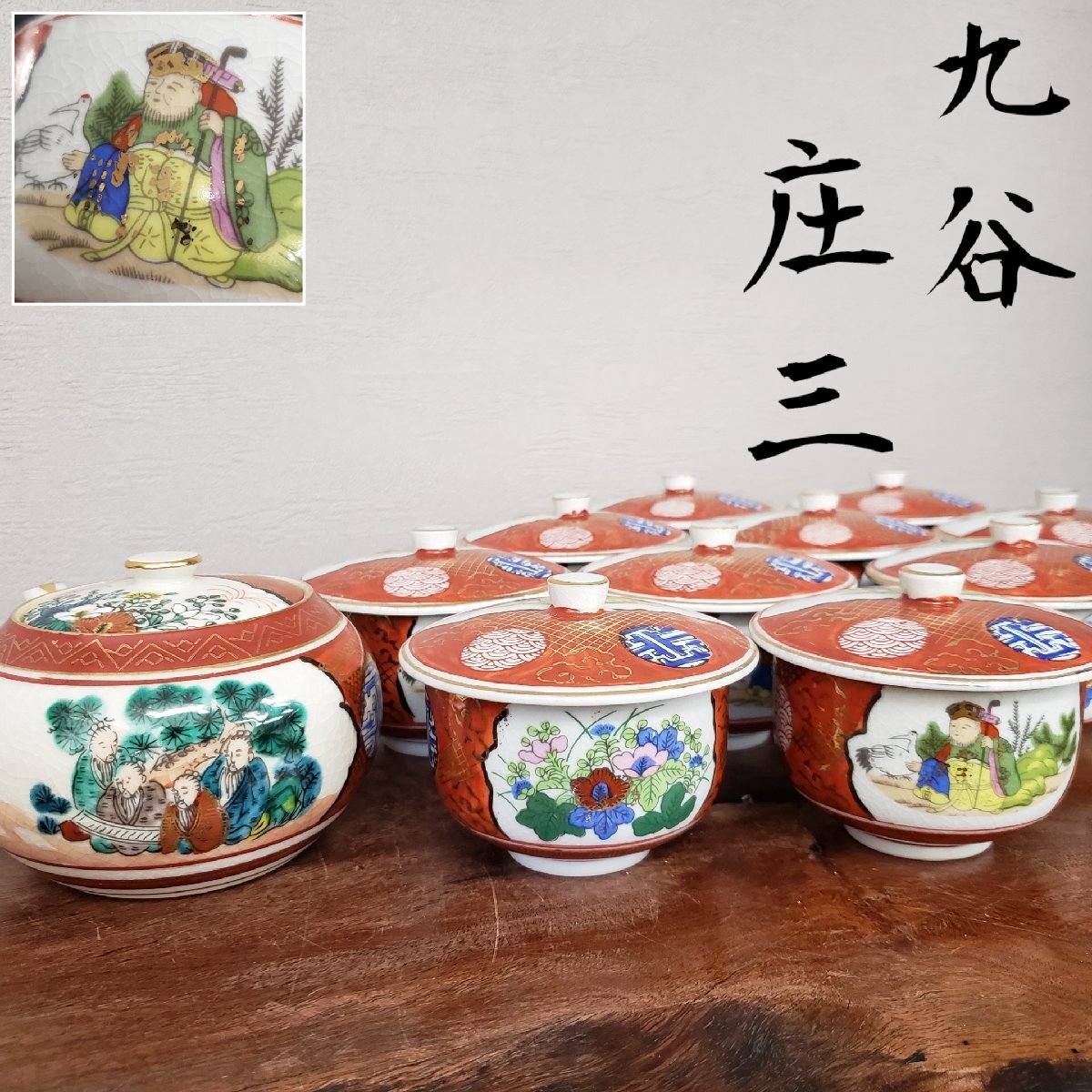 九谷焼 九谷庄三 金彩 色絵 蓋付湯呑 湯呑み 20客セット