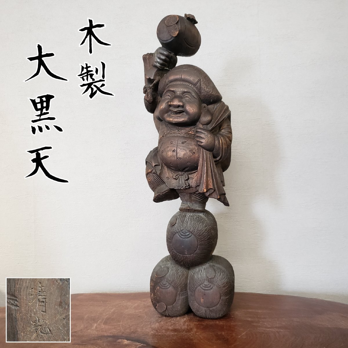 2025年最新】Yahoo!オークション -大黒 木彫の中古品・新品・未 2025年最新】Yahoo!オークション -大黒 木彫の中古品・新品・未