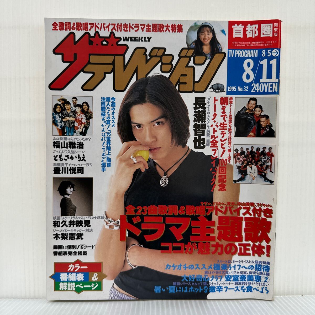 2025年最新】Yahoo!オークション -ザテレビジョン 1995(本、雑誌 2025年最新】Yahoo!オークション -ザテレビジョン 1995(本、雑誌