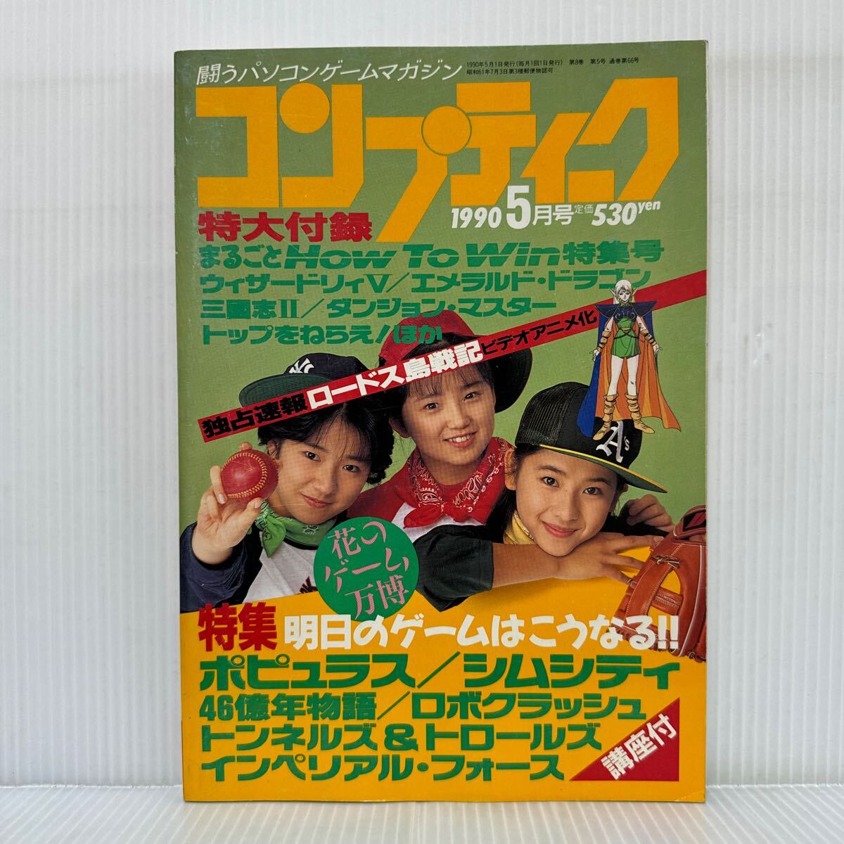 月刊コンプティーク 1990年12冊セット 付録完備 角川書店 平成