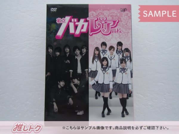2024年最新】Yahoo!オークション -私立バカレア高校 dvd-boxの中古品・新品・未使用品一覧 2024年最新】Yahoo!オークション -私立バカレア高校 dvd-boxの中古品・新品・未使用品一覧