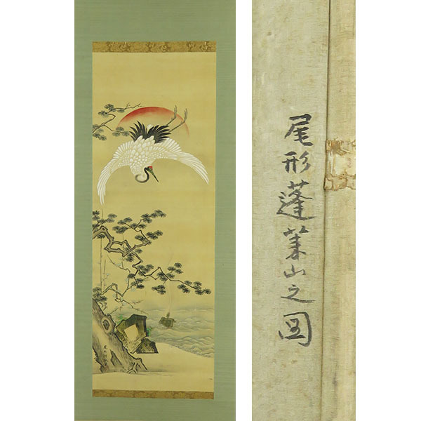 真作/観言洞主安藤寛/仙童棒寿果/桐共箱付/布袋屋掛軸HC-339 真作/観言洞主安藤寛/仙童棒寿果/桐共箱付/布袋屋掛軸HC-339