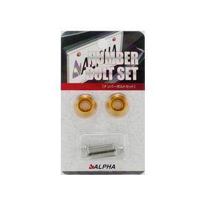Alpha(アルファ) ナンバーボルトセット DS-85 ゴールド