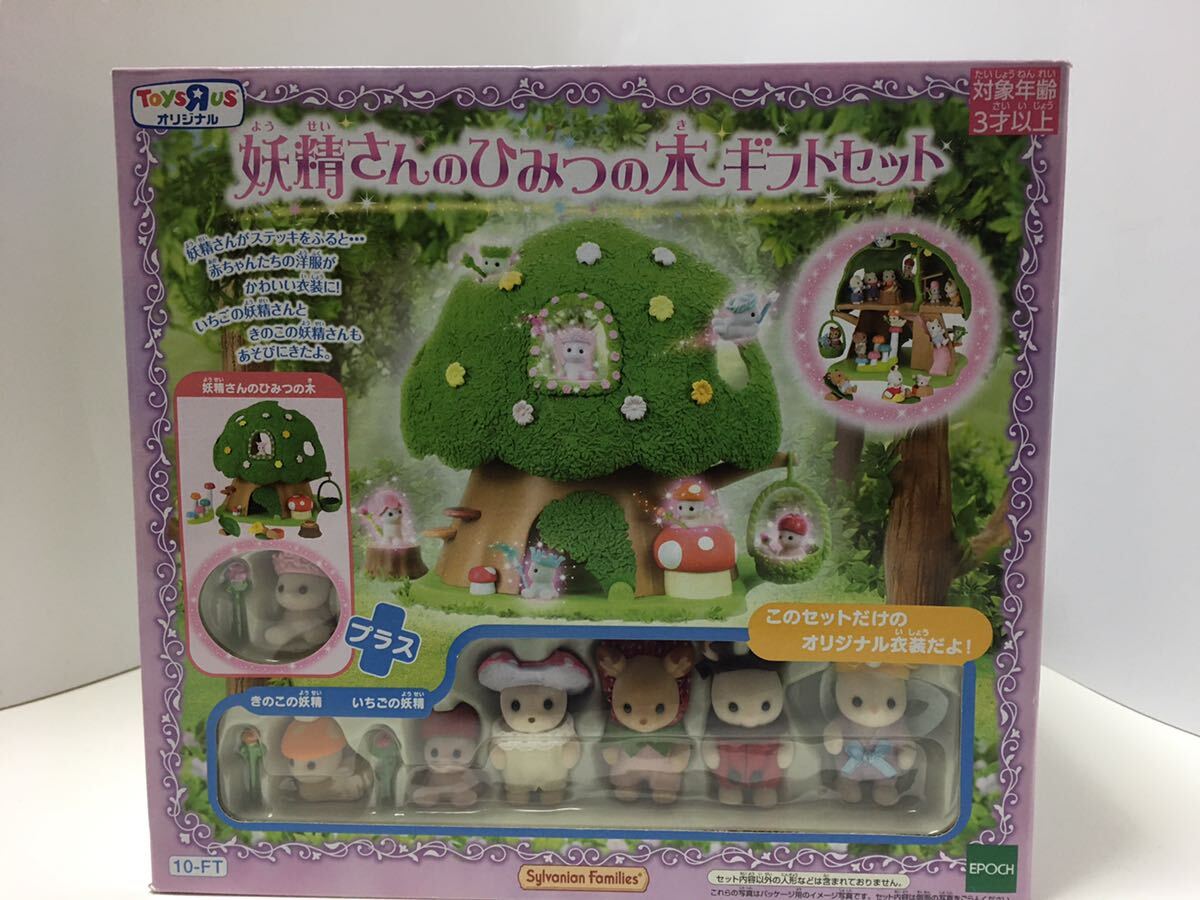 2025年最新】Yahoo!オークション -シルバニア 妖精の中古品 2025年最新】Yahoo!オークション -シルバニア 妖精の中古品