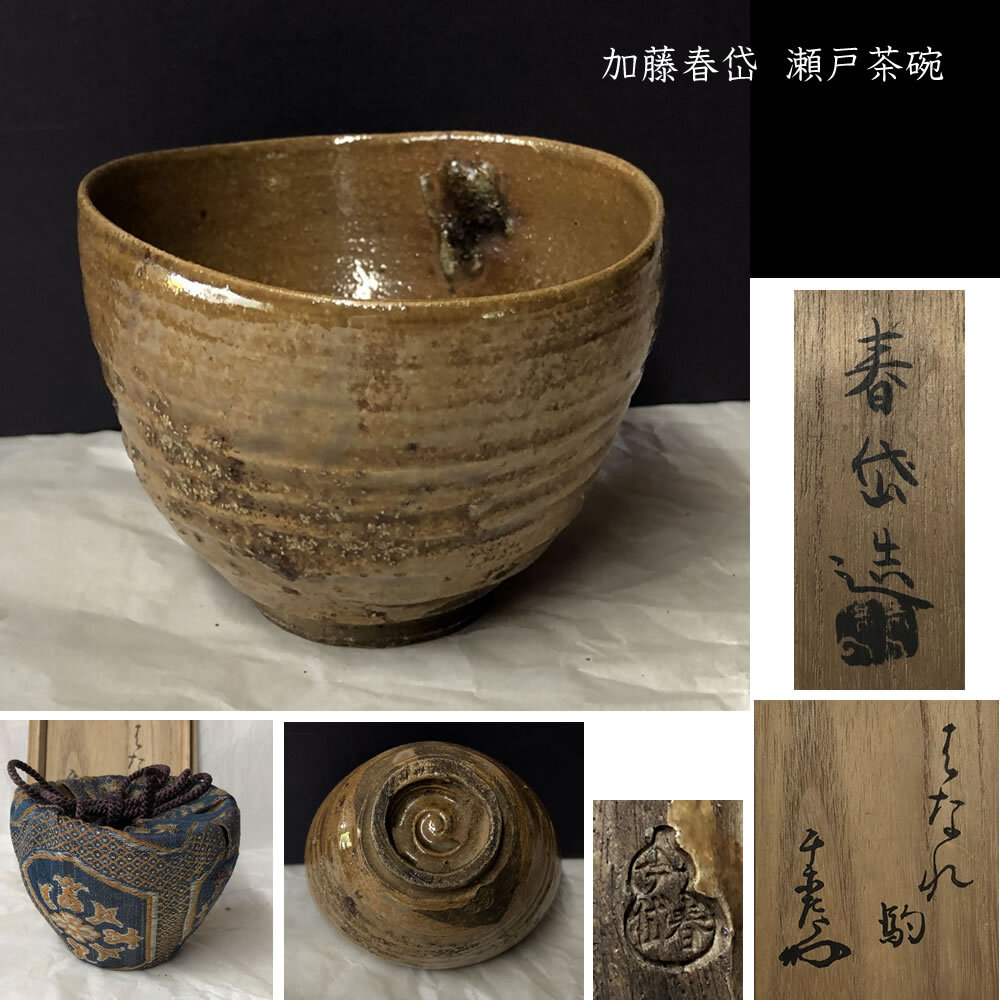 2025年最新】Yahoo!オークション -加藤春岱の中古品・新品・未 2025年最新】Yahoo!オークション -加藤春岱の中古品・新品・未