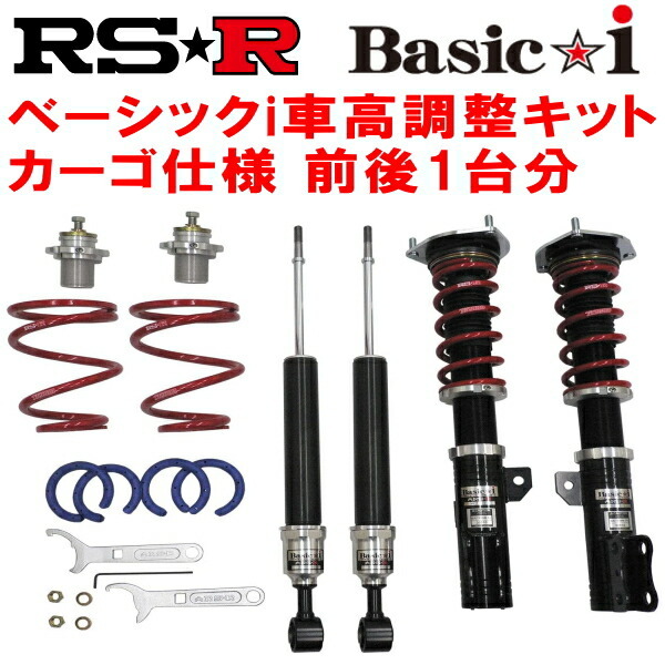 RSR Basic-i 推奨レート/カーゴ仕様 車高調整キット前後セット NCP160Mファミリア 2018/6～