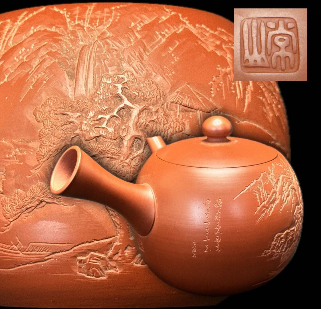 小西洋平 朱泥急須 常滑焼煎茶器 満容量290ml 作家ものティーポット 桐箱