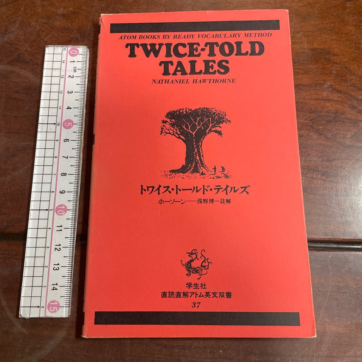 直読直解アトム英文双書 13冊セット 学生社 英文解釈 英語 文法