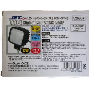 ジェットイノウエ LED4ハイパワーワークランプ角型 526807 クリアーレンズ WL-10 12w 2個セット 作業灯