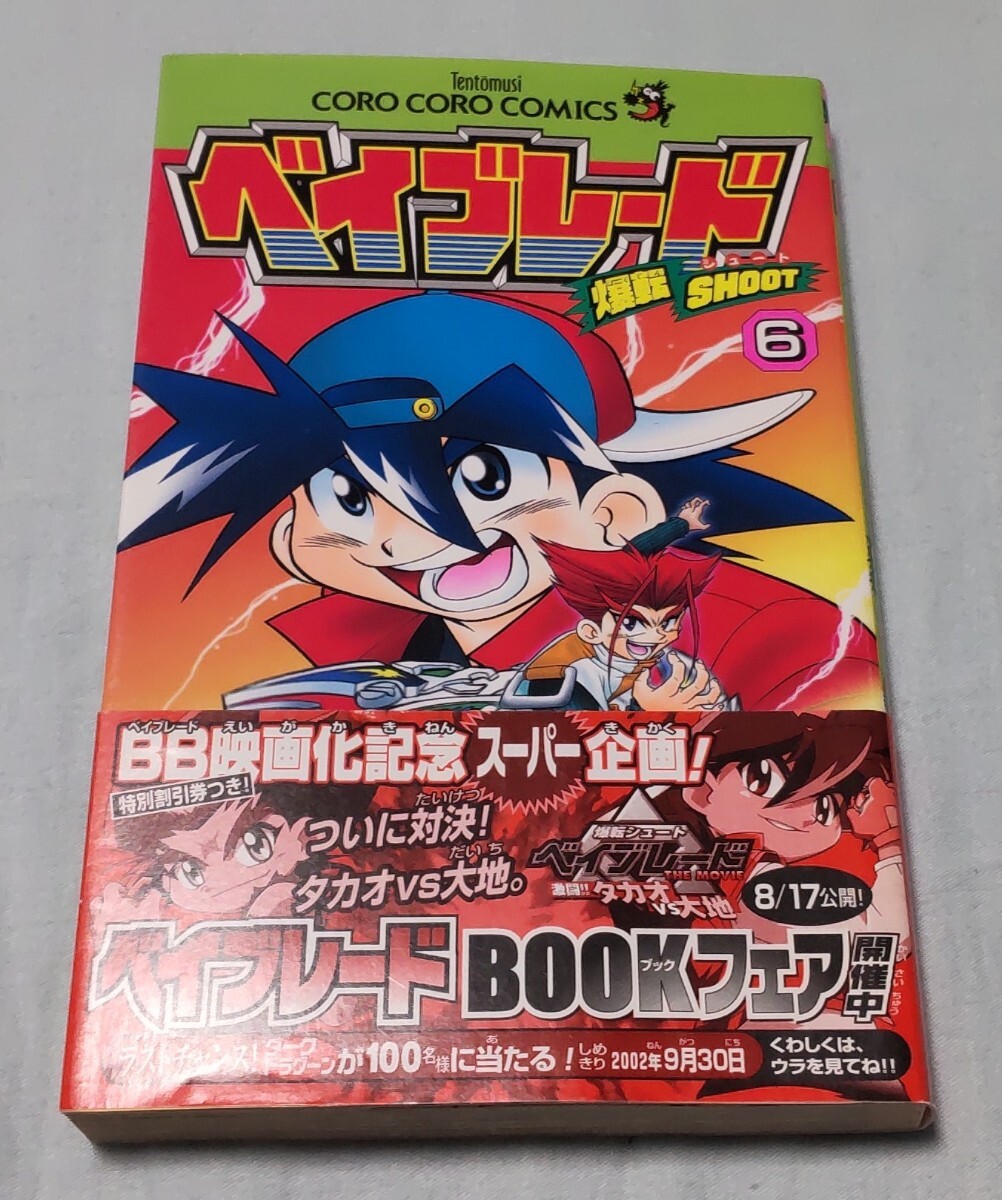 希少品】月刊コロコロコミック 2002年9月号特別増刊 劇場版