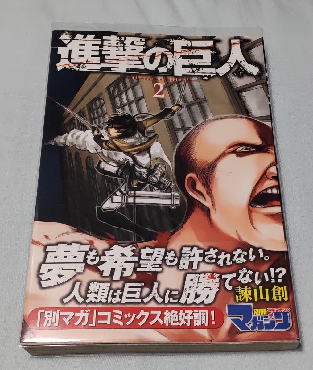 2025年最新】Yahoo!オークション -進撃の巨人 初版の中古品 2025年最新】Yahoo!オークション -進撃の巨人 初版の中古品