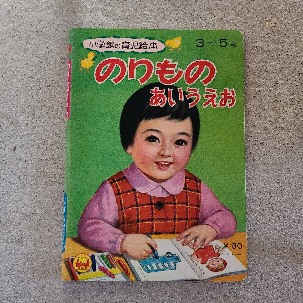 Yahoo!オークション -「のりもの 絵本」(児童書、絵本) の落札 Yahoo!オークション -「のりもの 絵本」(児童書、絵本) の落札