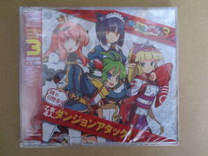 剣と魔法と学園モノ3 ドラマCD 「乙女4人、謎の旧校舎 ダンジョンアタック!」