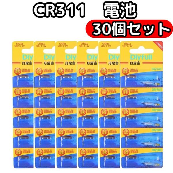 CR311 30本セット ピン型リチウム電池 3V 電気浮き 竿先ライト 釣り用 夜釣り 必須アイテム 新品未使用