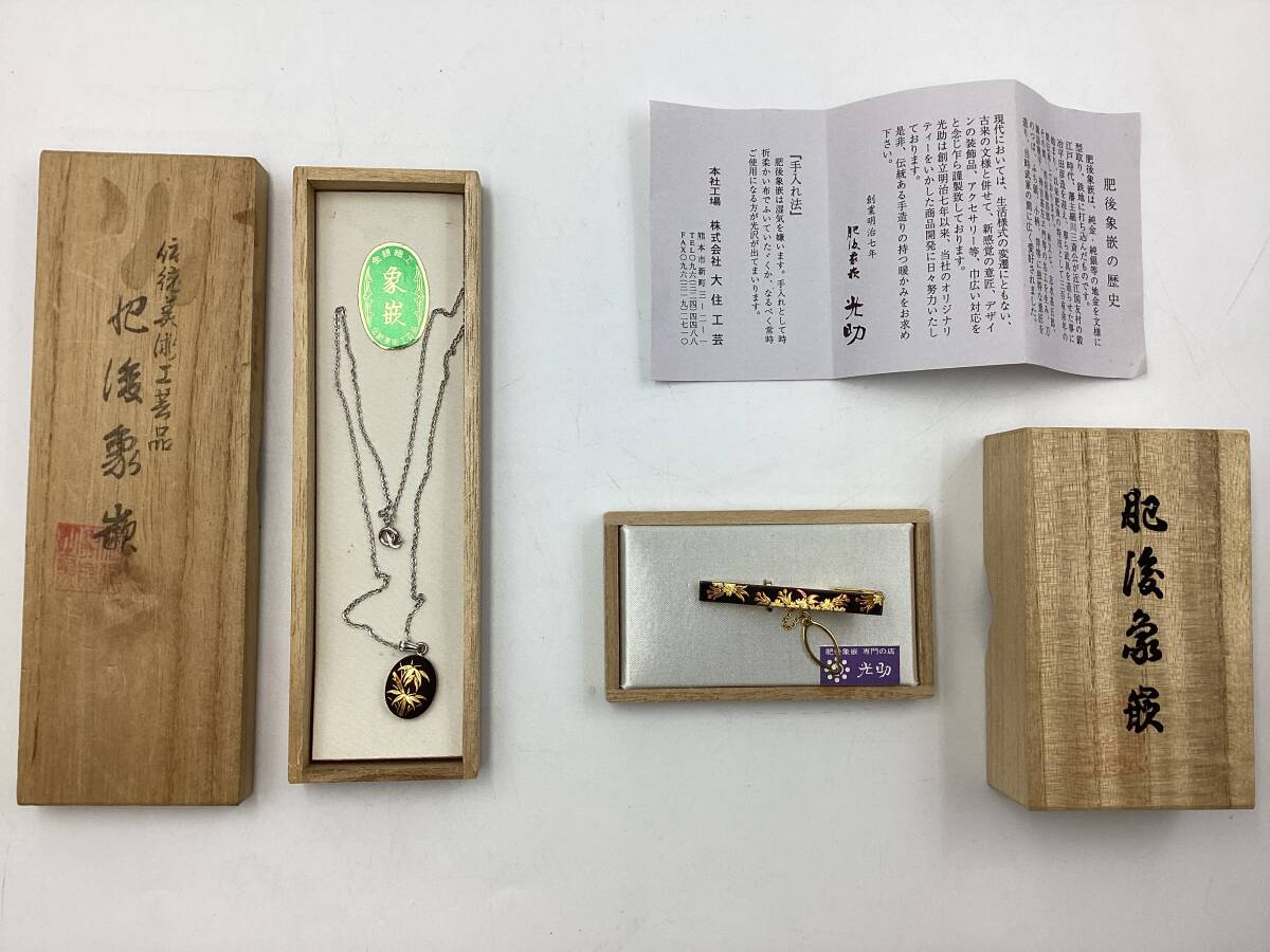Yahoo!オークション -「肥後象嵌 ネックレス」の落札相場・落札価格 Yahoo!オークション -「肥後象嵌 ネックレス」の落札相場・落札価格