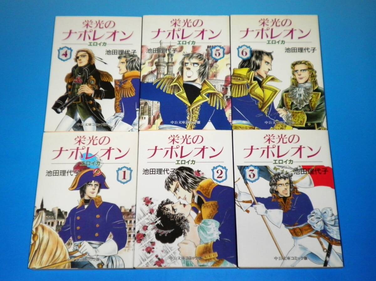 Yahoo!オークション -「池田理代子 ナポレオン」(全巻セット