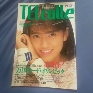 送料無料即決!テレコレ昭和63年10月号小沢なつき伊藤美紀アニメアイドルオリンピックテレホンカードオレンジカード TELcolle