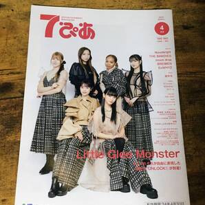 7ぴあ リトグリ 2024年 4月号 Novelbright ExWHYZ Little Giee Monster moon drop BREIMEN 超学生 セブンピア 711 エルshop