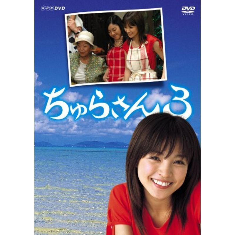 2025年最新】Yahoo!オークション -ちゅらさんdvdの中古品・新品 2025年最新】Yahoo!オークション -ちゅらさんdvdの中古品・新品