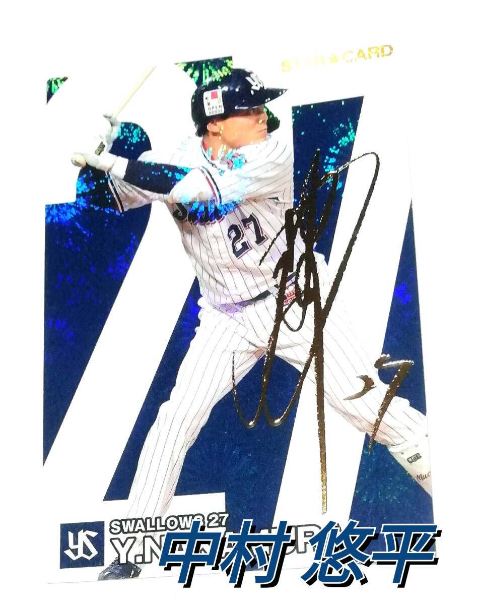 2025年最新】Yahoo!オークション -中村悠平 サインの中古品