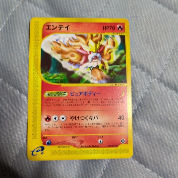 ポケモンカードe エンテイ