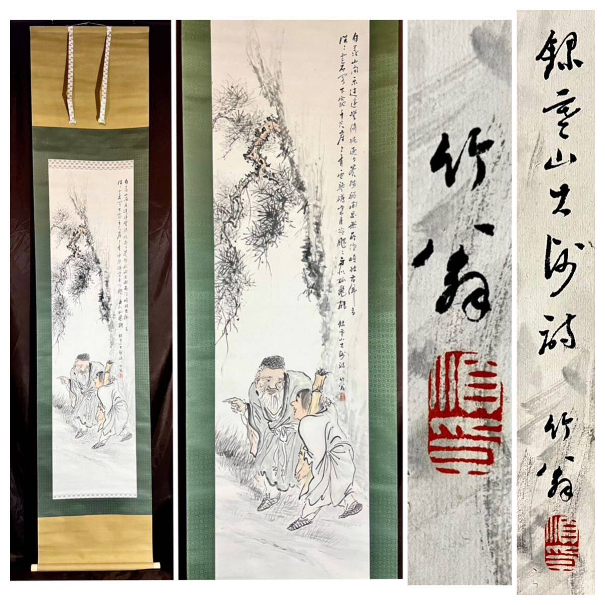 ◎送料無料◎蔵くら◎【模写】掛軸 狩野常信 大黒 桐箱付き