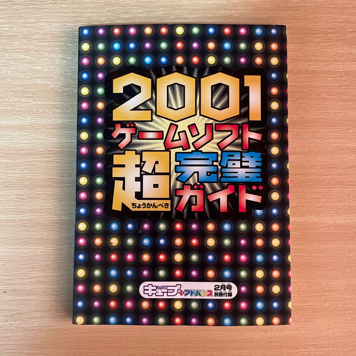 Yahoo!オークション -「ファミ通キューブ アドバンス」の落札 Yahoo!オークション -「ファミ通キューブ アドバンス」の落札