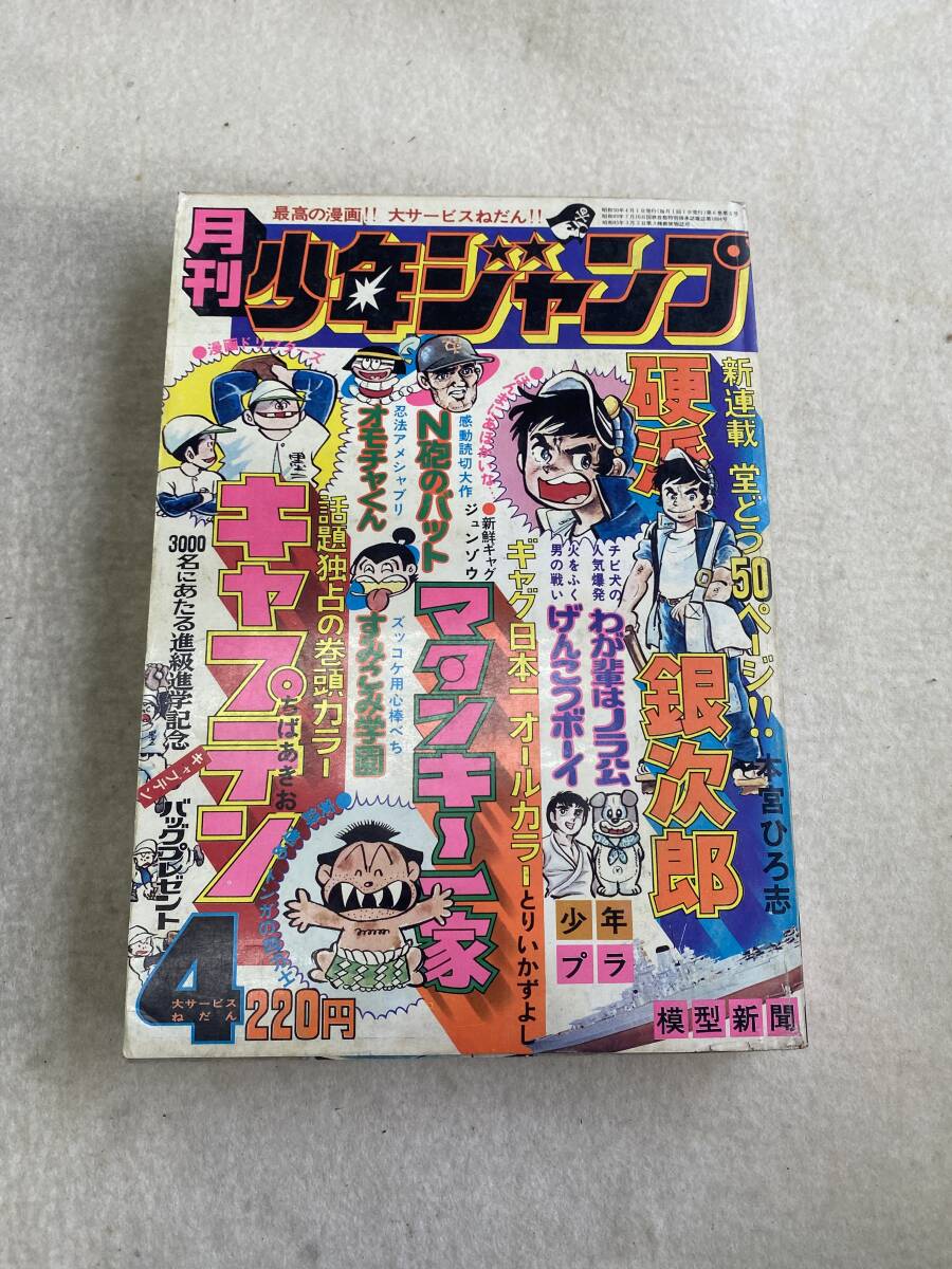 2025年最新】Yahoo!オークション -月刊少年ジャンプ 4月の中古品