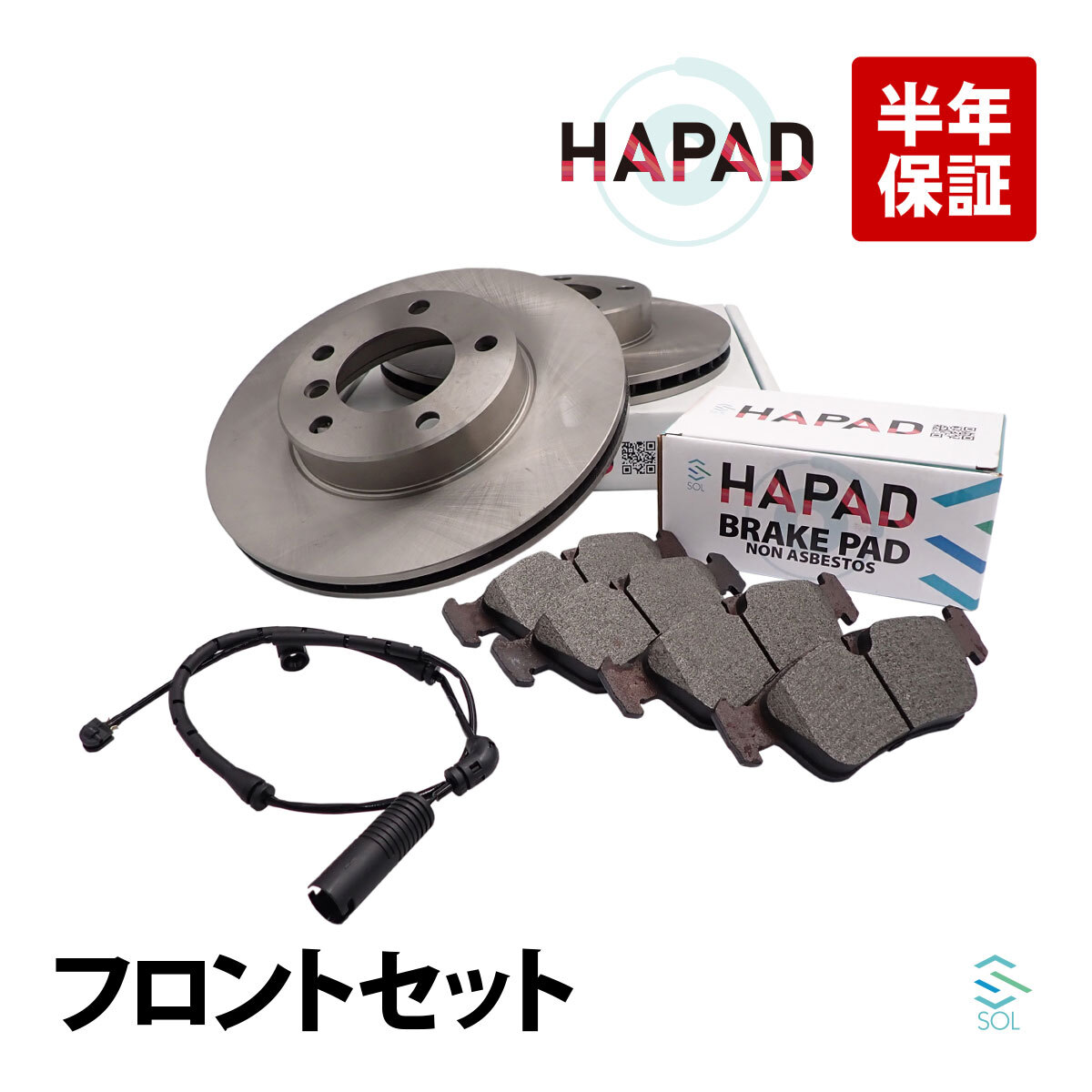 HAPAD フロント ブレーキパッド左右 + パッドセンサー1本 + ブレーキローター左右 セット BMW E46 316ti 318Ci 318i 318ti 34116761244