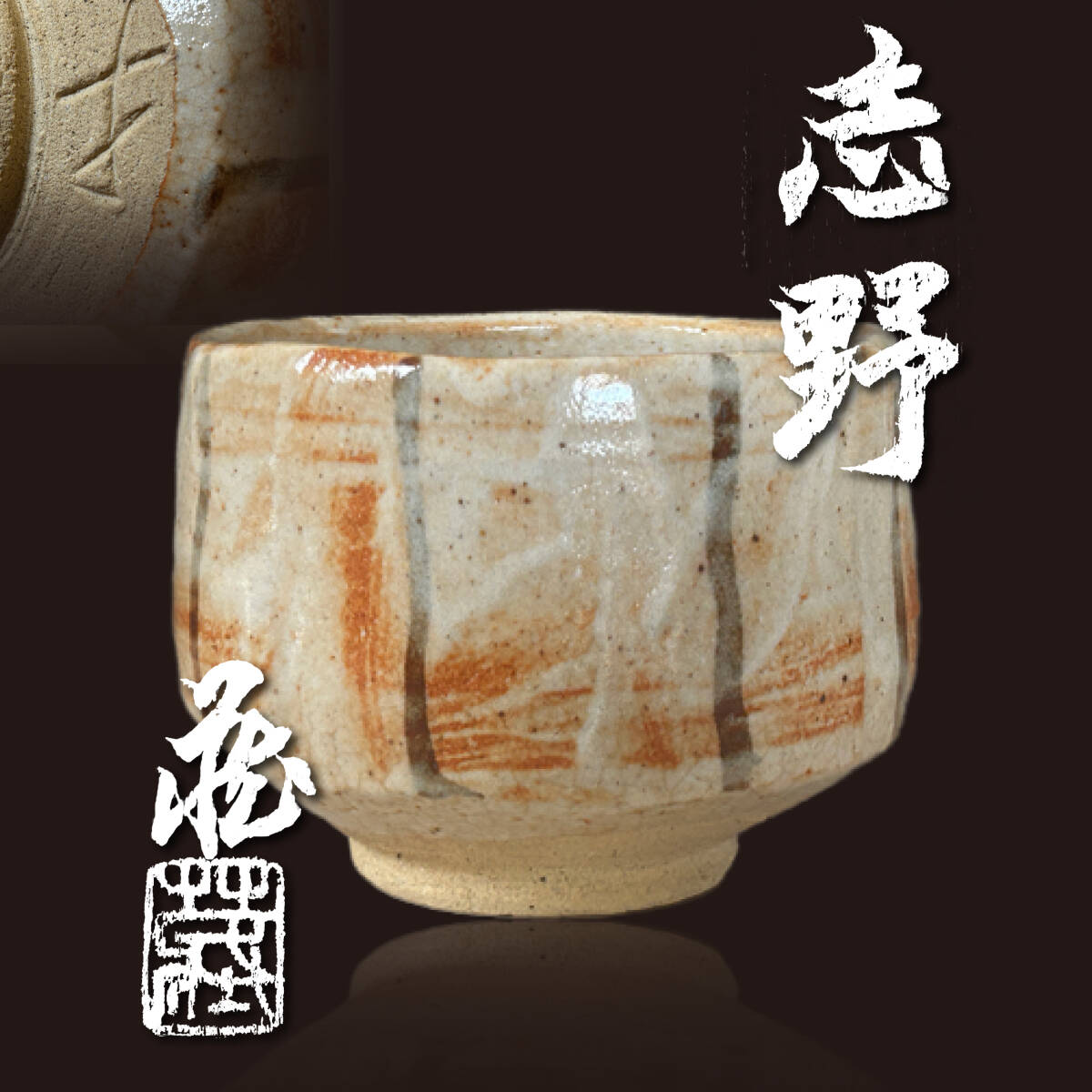 2025年最新】Yahoo!オークション -鈴木蔵 茶碗の中古品・新品 2025年最新】Yahoo!オークション -鈴木蔵 茶碗の中古品・新品