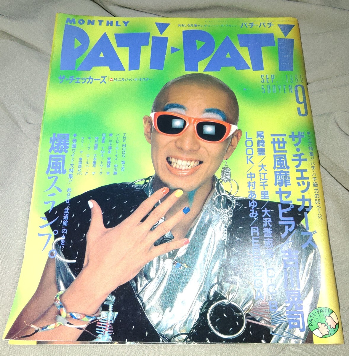 2025年最新】Yahoo!オークション -一世風靡セピア(本、雑誌)の