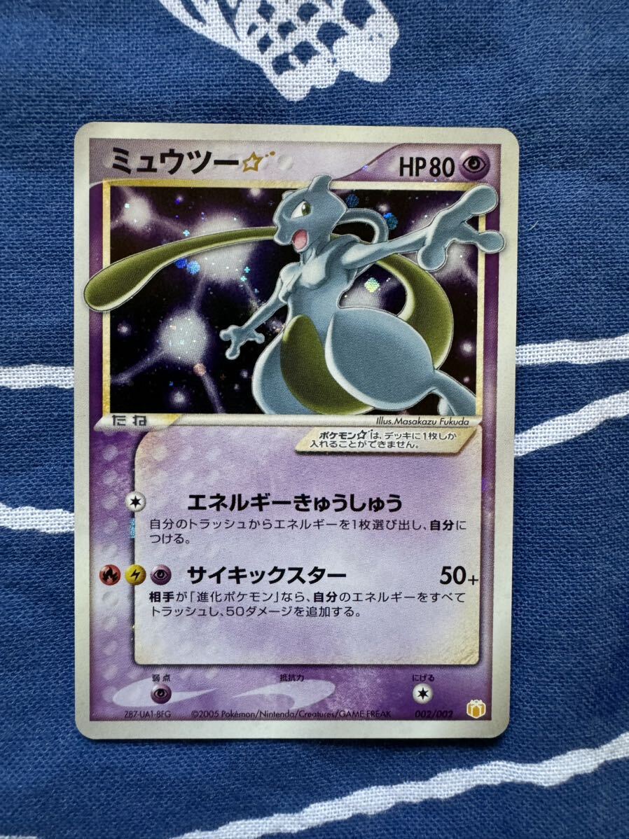 2025年最新】ポケモンカード ミュウツー スターをお探しの方へ 2025年最新】ポケモンカード ミュウツー スターをお探しの方へ