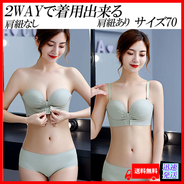大人気 ストラップレスブラ ノンワイヤーブラ グリーン Sサイズ(アンダー70)ワイヤー無し 肩紐なし 1/2カップブラ 下着 結婚式 ドレス